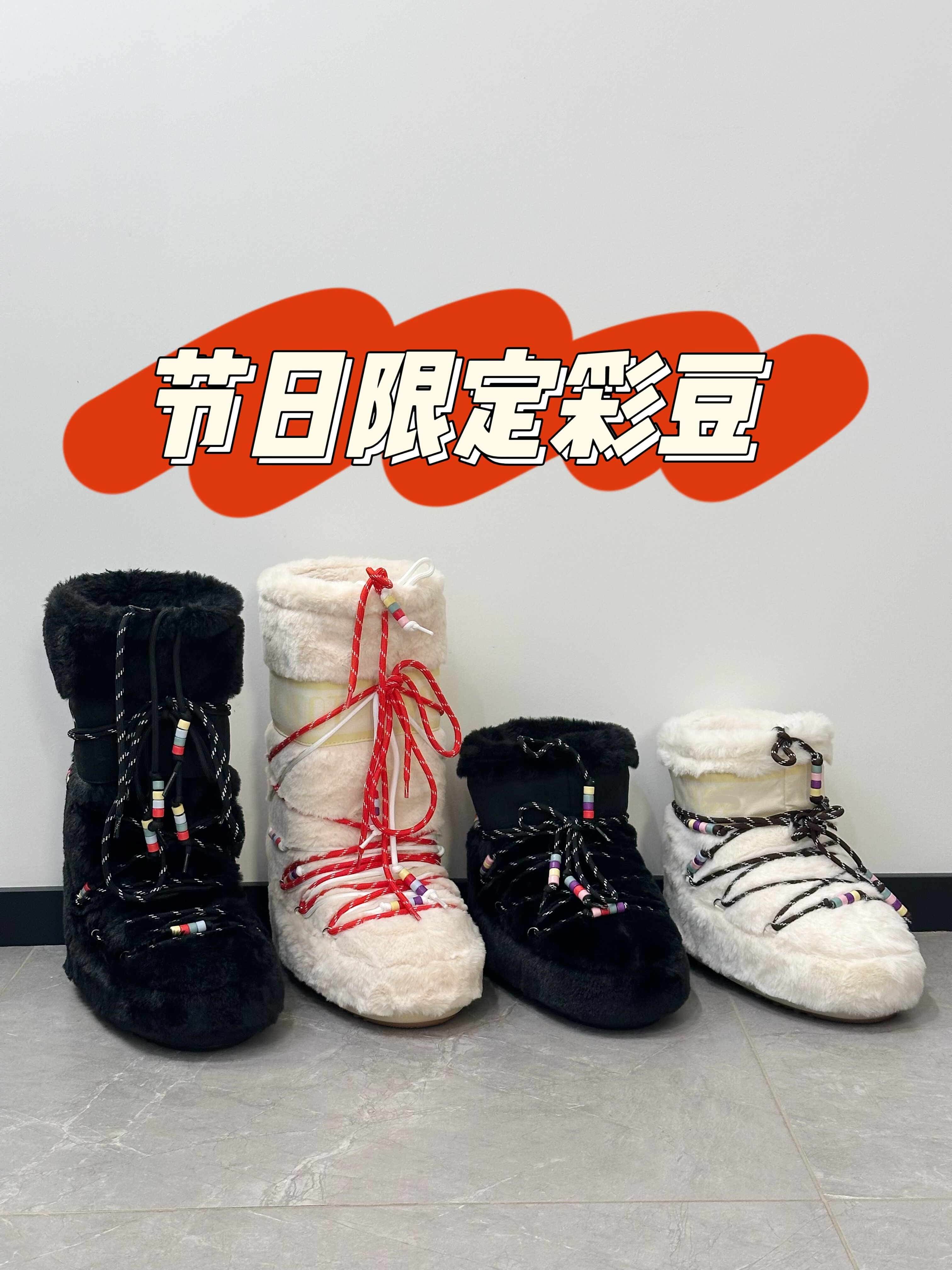 【高品质】圣诞限定长毛绒交叉绑带彩豆月亮靴雪地靴零下40度保暖,女鞋,时尚雪地靴,淘宝优惠券,粉丝福利购,淘宝优惠卷