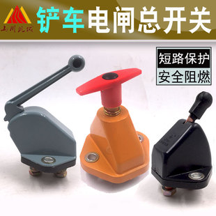 装载机小铲车电闸电源总开关汽车挖掘机三轮货车电瓶铲车电闸刀闸