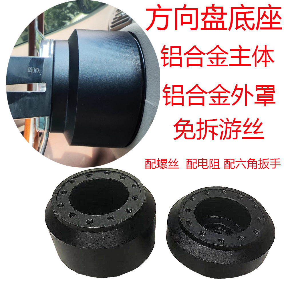 汽车改装方向盘铝合金底座赛车方向盘连接器钛盘免拆游丝转接座