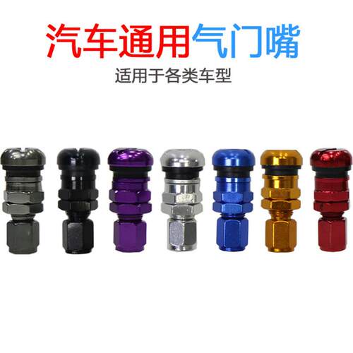 改装轮胎铝合金气门芯带帽