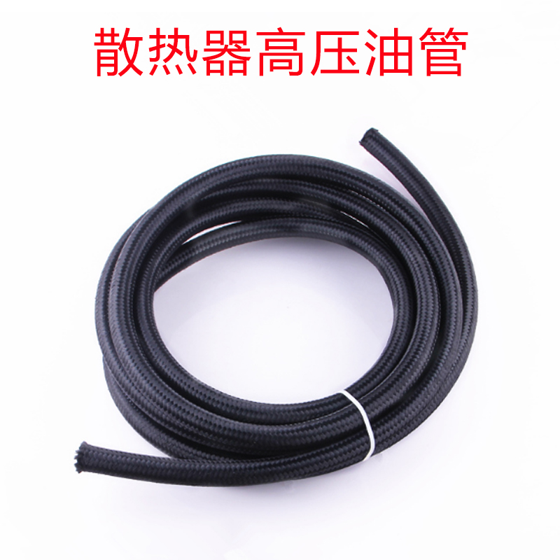 散热器油冷管耐高温高压汽油黑色