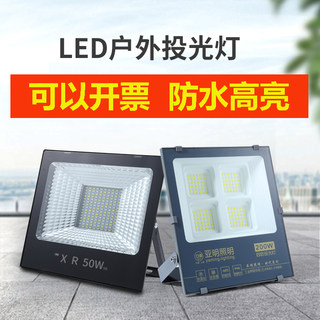 led投光灯户外超亮50w100w150w200瓦300w防水广告灯室外照明射灯