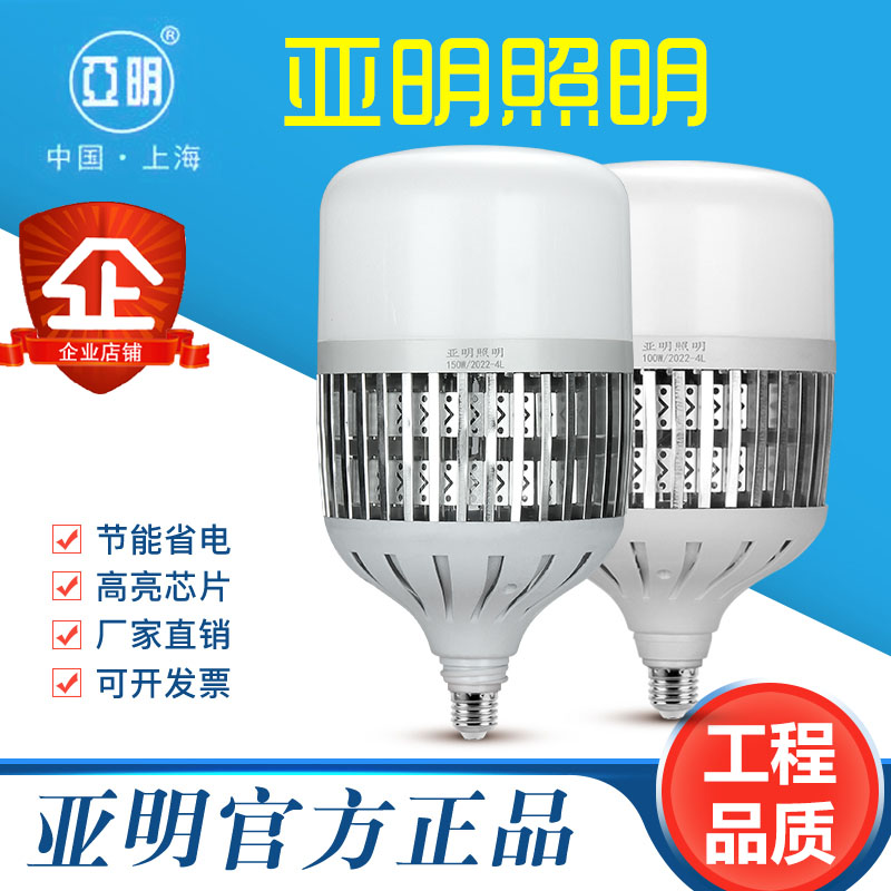 上海亚明超亮灯泡led节能灯螺口e27工厂车间50w100w150W200w照明-封面