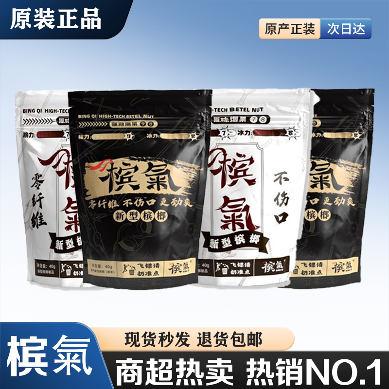 槟气槟榔口香糖新型科技槟榔