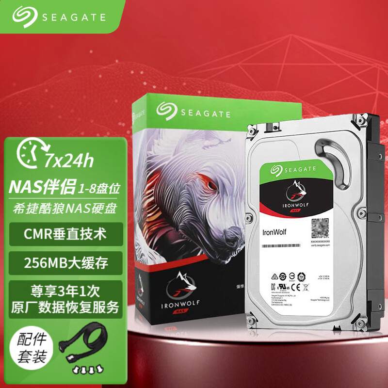 全新国行正品希捷ST8000VN004酷狼8T TB SATA NAS服务器机械硬盘