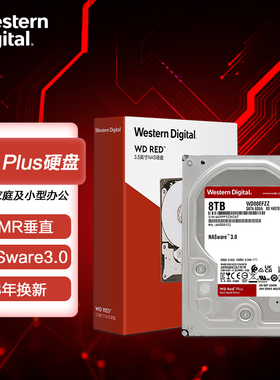 国行WD/西部数据WD80EFPX 红盘Plus 8T红盘8TB 128M企业级NAS硬盘