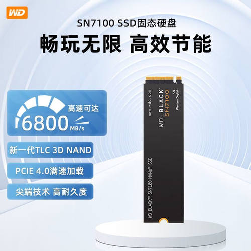 西数西部数据(WD)BLACK SN7100 1t固态硬盘NVMe M.2 高速游戏硬盘