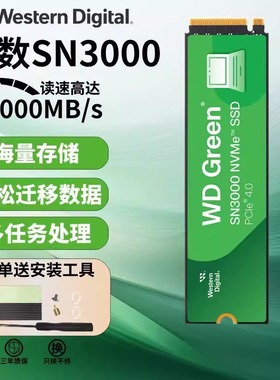 WD西部数据SSD硬盘SN3000西数M.2固态硬盘1t 2t NVMe笔记本台式机