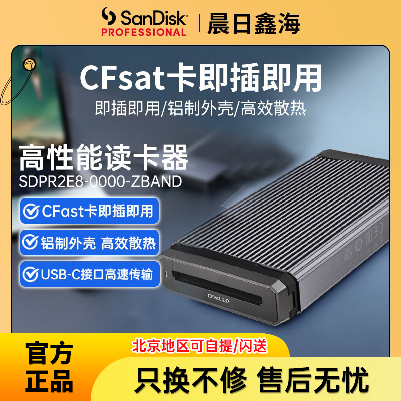 闪迪大师pro版CFast高性能读卡器