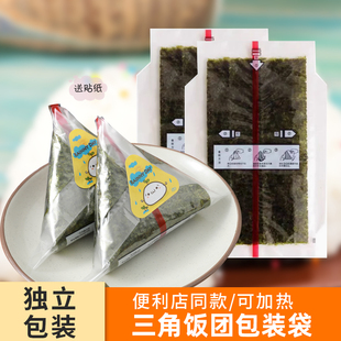 日式三角饭团包装袋双层海苔宝宝便当便利店饭团包装纸可微波加热