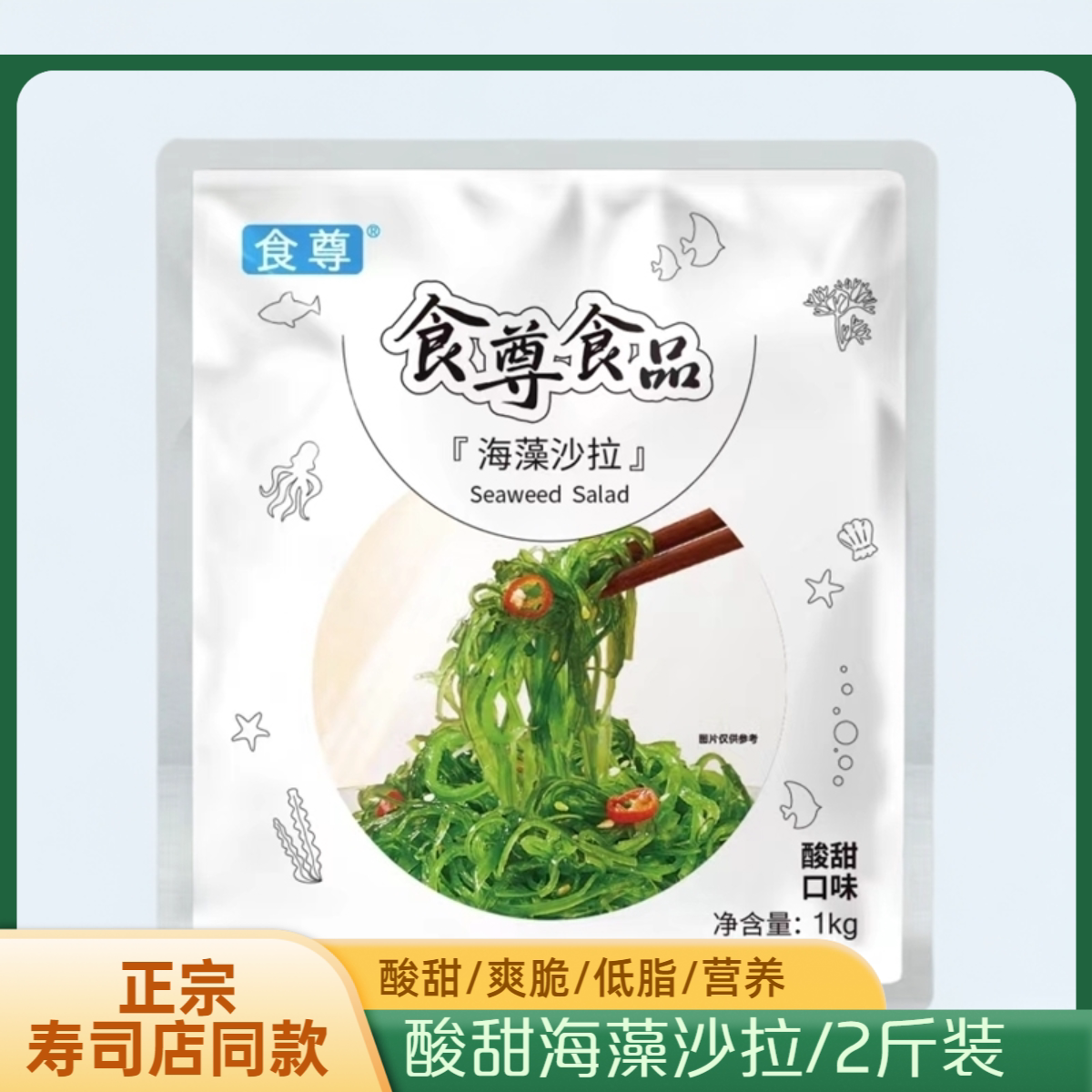 酸甜海草即食 寿司食材味付芝麻裙带菜中华海藻沙拉1kg日料店小吃