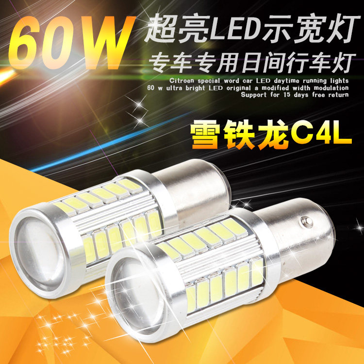 雪铁龙C4L 专车专用改装冰蓝汽车灯泡