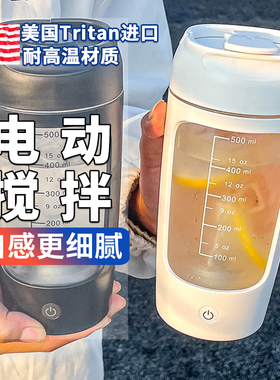 全自动搅拌杯电动摇摇杯健身运动水杯蛋白粉搅拌杯子男女便携懒人