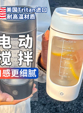 全自动搅拌杯蛋白粉摇摇杯电动