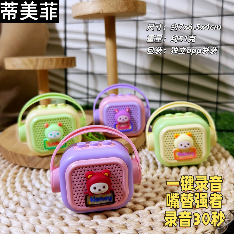 迷你可爱桌面音乐录音机可录音掌上小音箱精致情侣包包挂饰钥匙扣