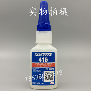 正品乐泰416胶水loctite416瞬干胶金属塑料橡胶通用型快干胶