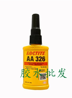 原装正品乐泰aa326胶水 AA326结构胶 马达电机磁铁汽车后视镜胶水