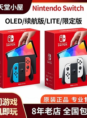 任天堂switch游戏机日版oled续航版lite掌机ns双系统宝可梦塞尔达