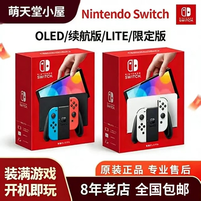 任天堂switch游戏机双系统满游戏