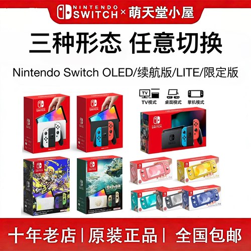 任天堂switch游戏机双系统满游戏