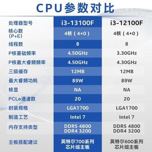 13代i3-13100F原盒【4核8线程】