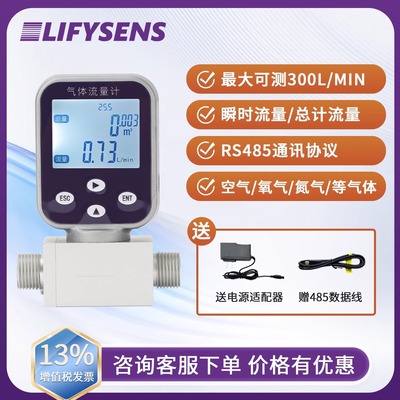 Lifysens热式气体质量流量计