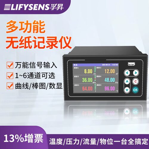 无纸记录仪工业级多路流量温度数据采集测试仪电流电压曲线巡检仪