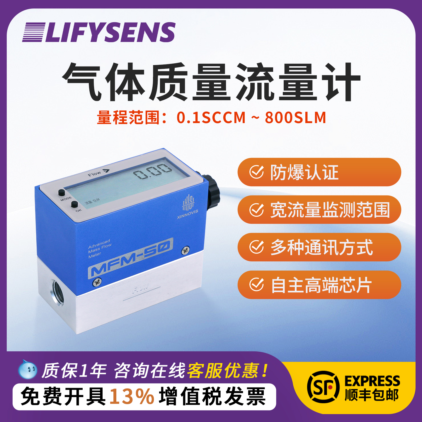 高精度热式气体质量流量计