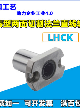 紧凑型两面切割法兰带法兰直线轴承LHCK/LME72内径6/8/10/12/16