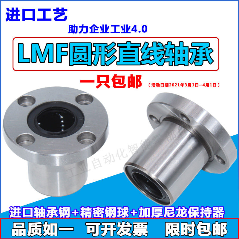 圆法兰直线轴承LMF6/8/10/12/13/16/20/25/30/35/40/50UU直线运动