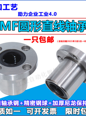 圆法兰直线轴承LMF6/8/10/12/13/16/20/25/30/35/40/50UU直线运动