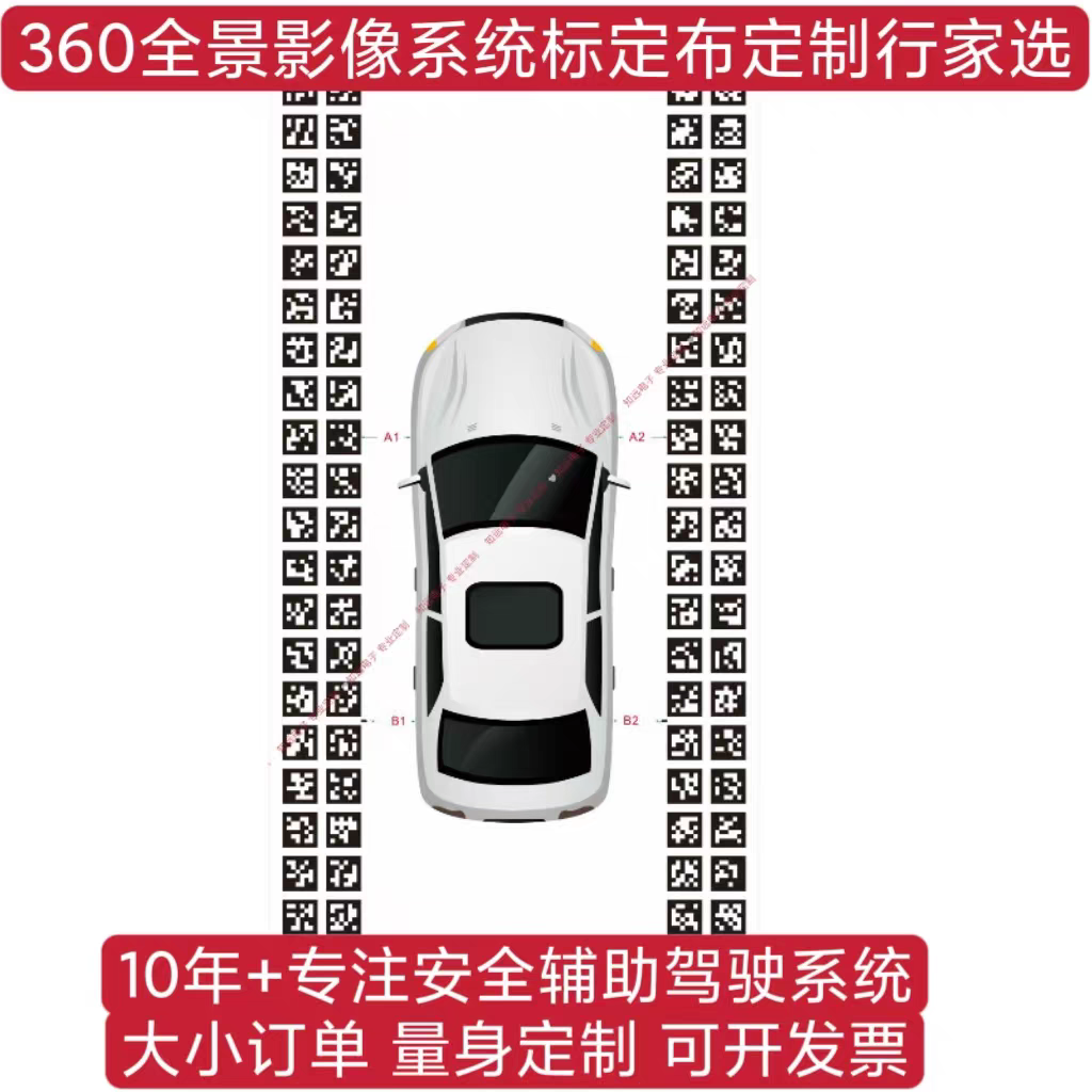 华为智驾 问界调试布 鱼眼标靶360全景标定布 极越二维码校准布