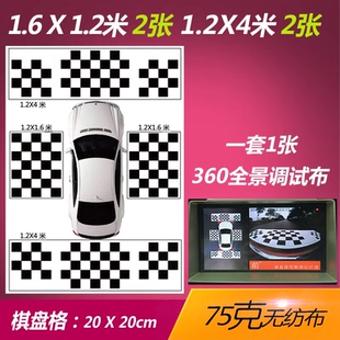 360度无缝全景行车记录仪调试布标定布无缝全景校正布定制厂家