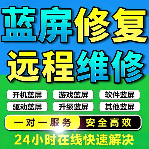 无忧win10/11电脑蓝屏修复电脑蓝屏问题解决dump文件分析游戏修复