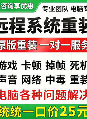 无忧远程安装重装系统win7/10/11双系统电脑mac笔记本虚拟机8维修