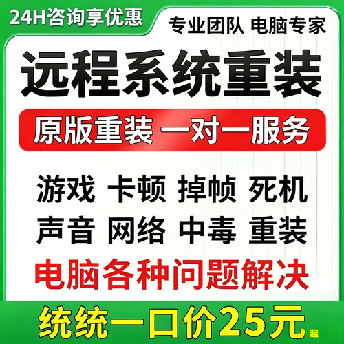 无忧远程安装重装系统win7/10/11双系统电脑mac笔记本虚拟机8维修