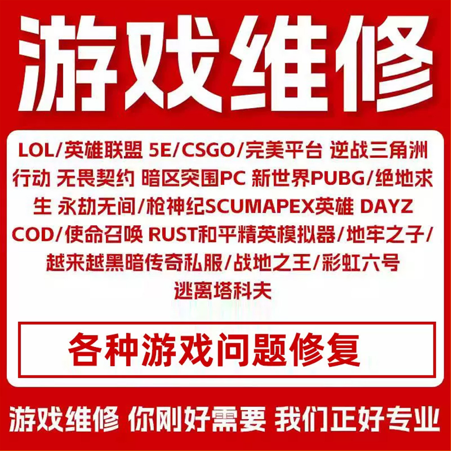 电脑机器维修三角州无畏契约LOL一年动态PUBG塔科夫码CF和平
