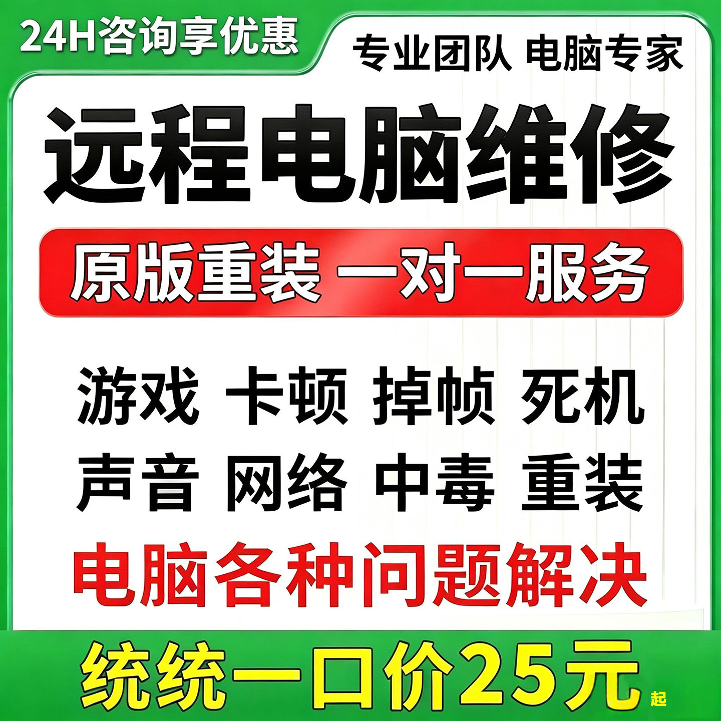 无忧电脑远程维修在线解决蓝屏卡顿声音网络各问题笔记本重装系统