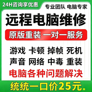 电脑远程维修问题在线解决蓝屏笔记本重装win11系统修复技术服务