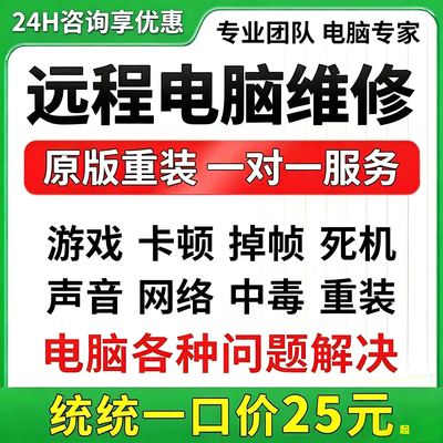 无忧电脑远程维修在线解决蓝屏卡顿声音网络各问题笔记本重装系统