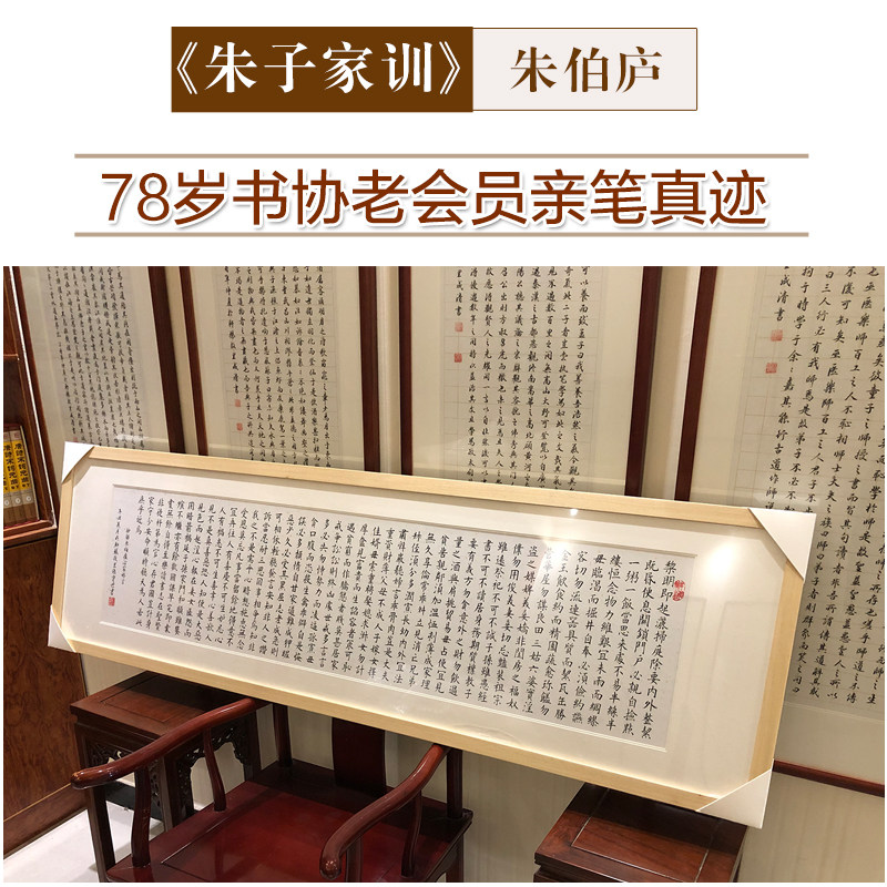 朱子家训格言名人欧楷书法作品