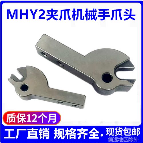手指气缸SMC型粉末冶金 爪头配件MHY型夹爪机械手爪头