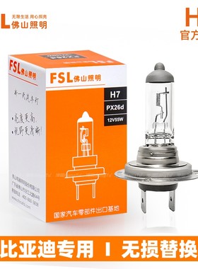 适用比亚迪F0F3F3RF6G3G5G6L3M6大灯近光远光雾灯12v汽车前大灯泡