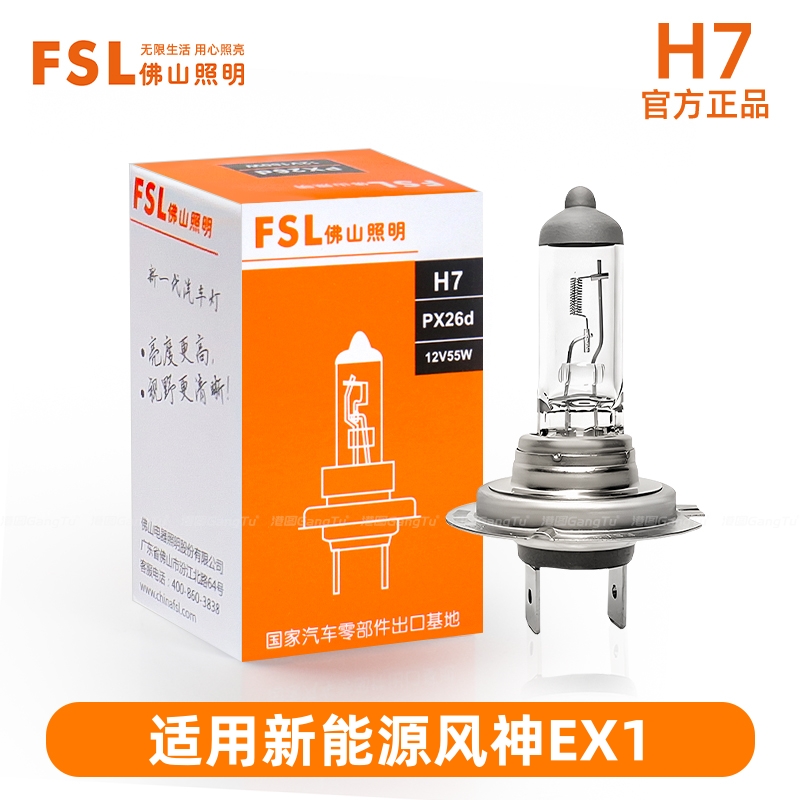 19-21款东风新能源风神EX1前大灯泡近光灯远光灯H7卤素灯泡插头线