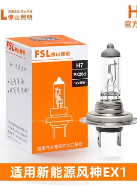 19-21款东风新能源风神EX1前大灯泡近光灯远光灯H7卤素灯泡插头线