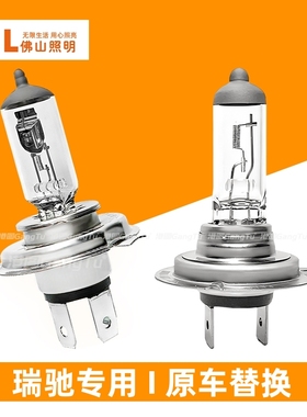 适用瑞驰EC35/31 EC71/72 ED71/75 EK07 EK01S大灯远近光灯前雾灯