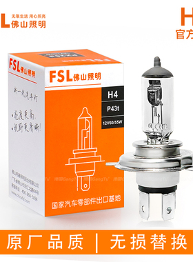 佛山照明适用新能源瑞驰EC35汽车前大灯远近光一体H4灯泡卤素灯泡