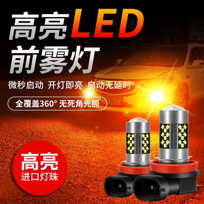 汽车led前雾灯泡超亮黄金眼h11 9006 881 h3 h8改装白光黄光雾灯