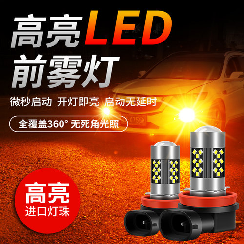 汽车led前雾灯泡超亮黄金眼h11 9006 881 h3 h8改装白光黄光雾灯
