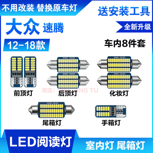 适用06-18年款大众速腾11车内12顶灯14室内15内饰17改装LED阅读灯